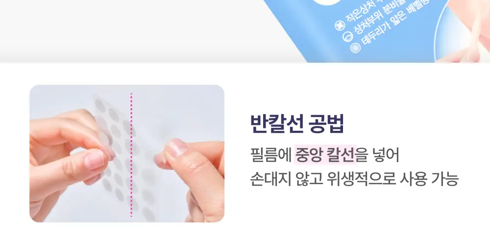 [단하루 초특가/약국 1등] 대웅제약 이지덤 스팟패치 골라담기 택1 (퀵카밍/뷰티/PDRN 주름/릴리프) 트러블패치 상세페이지 45